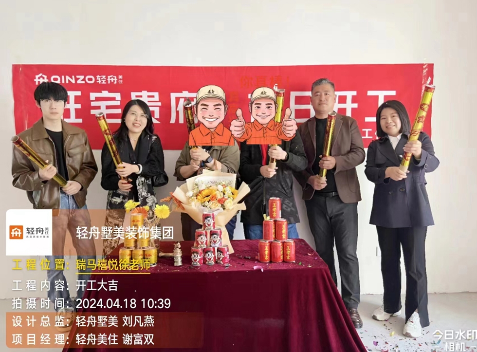 恭祝『瑞馬禧悅 徐府』開工大吉——設(shè)計師劉凡燕